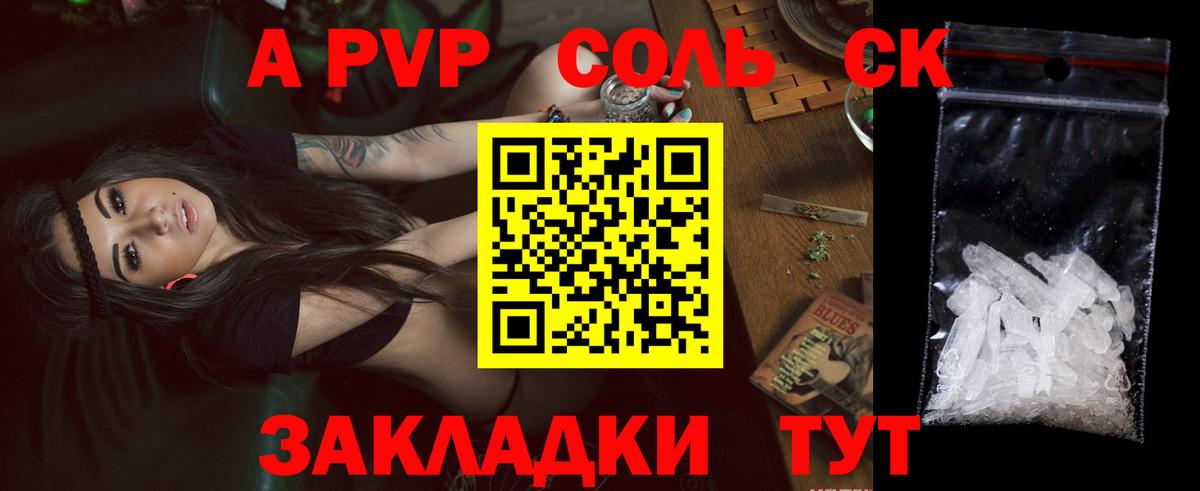A-PVP  Alpha-PVP крисы CK  APVP Соль  Вход с VPN  Alfa_PVP Соль  закладки  Ейск 