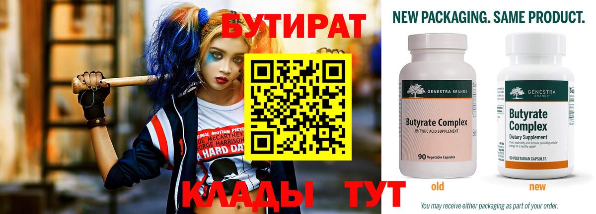 Ейск  БУТИРАТ  Вход с VPN  БУТИРАТ 99% 