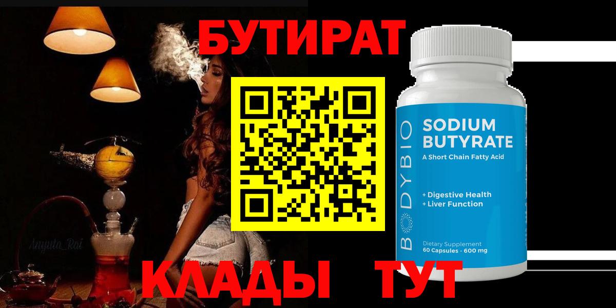 Бутират BDO Ейск