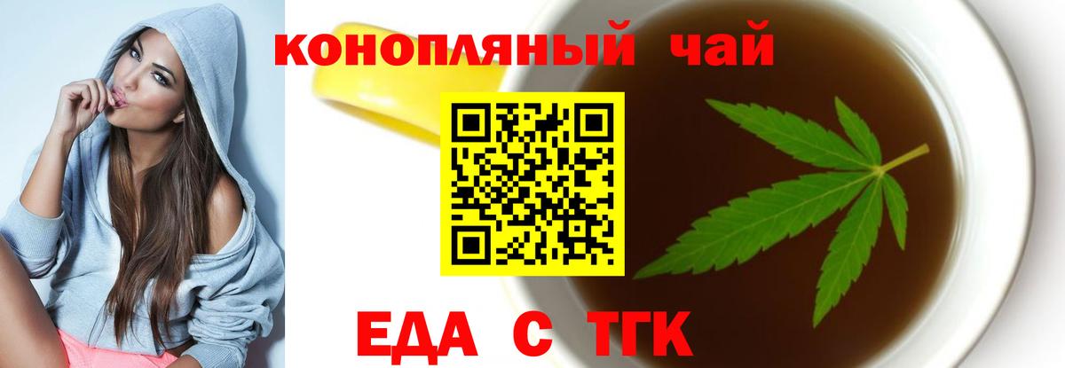 Ейск  Еда ТГК конопля  Вход с VPN 