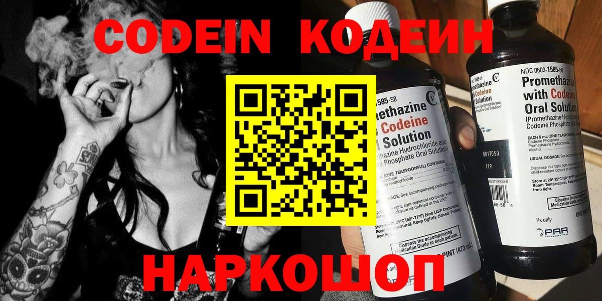 Ейск  Кодеиновый сироп Lean Purple Drank  Вход с VPN  Кодеиновый сироп Lean напиток Lean (лин) 