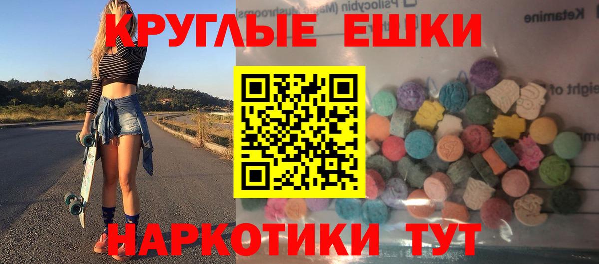 ЭКСТАЗИ круглые Ейск