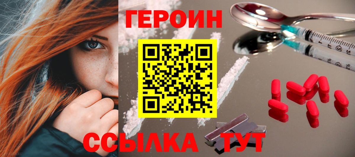 ГЕРОИН белый Ейск