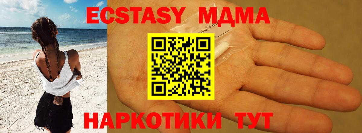 Ейск  МДМА молли  Вход с VPN  МДМА VHQ 