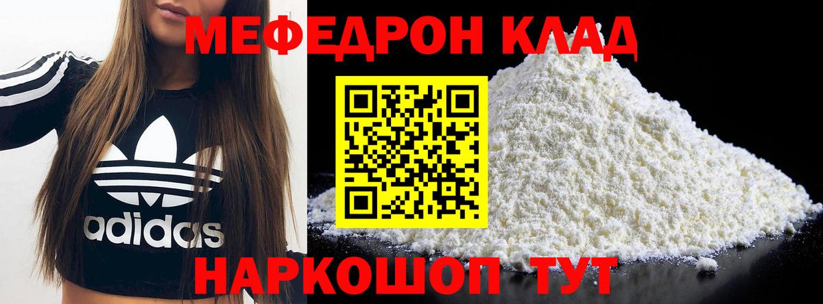 Меф мука Ейск