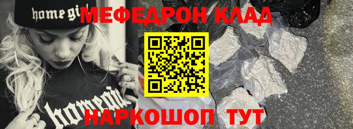 Мефедрон  Вход с VPN  МЕФ  МЕФ 4 MMC  Ейск 