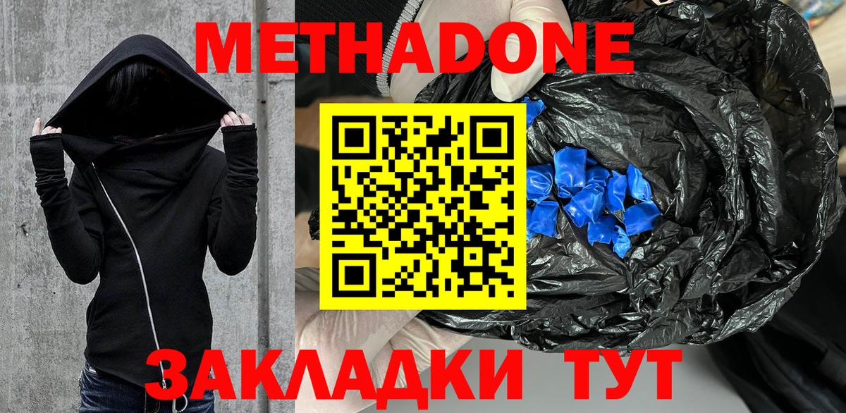 МЕТАДОН кристалл  Вход с VPN  Ейск 